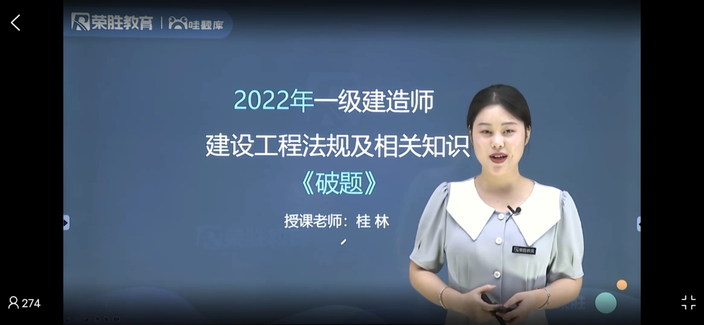 172181题 2022年一建法规破题视频 全网最详细的视频.哔哩哔哩bilibili