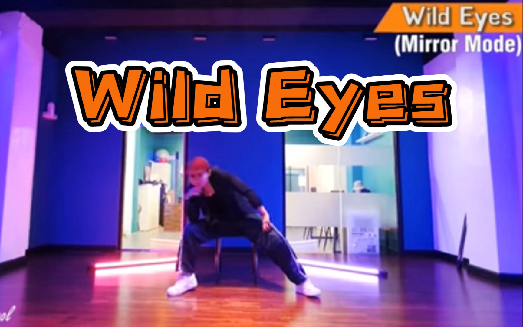 [图]【SHINHWA】Wild Eyes椅子舞最强翻跳+镜面教学+高清现场