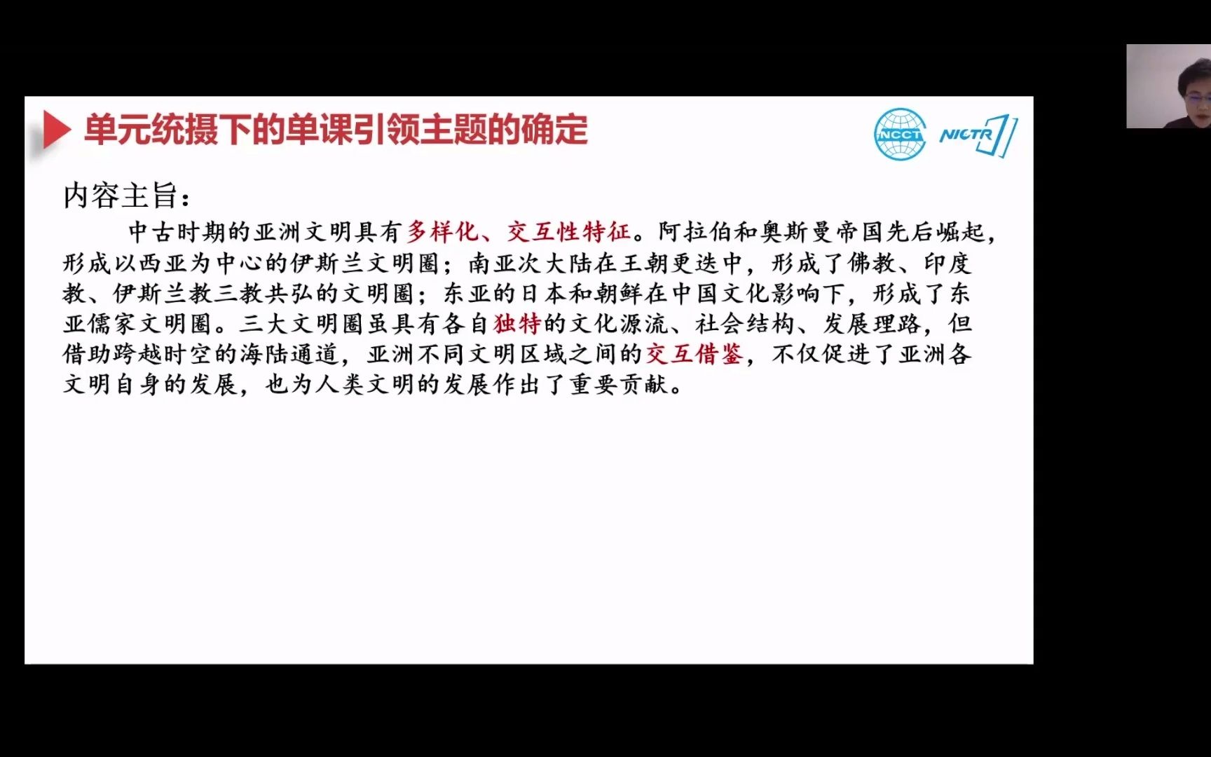 高中历史《中古时期的世界》单元解读与实施●上海团队哔哩哔哩bilibili