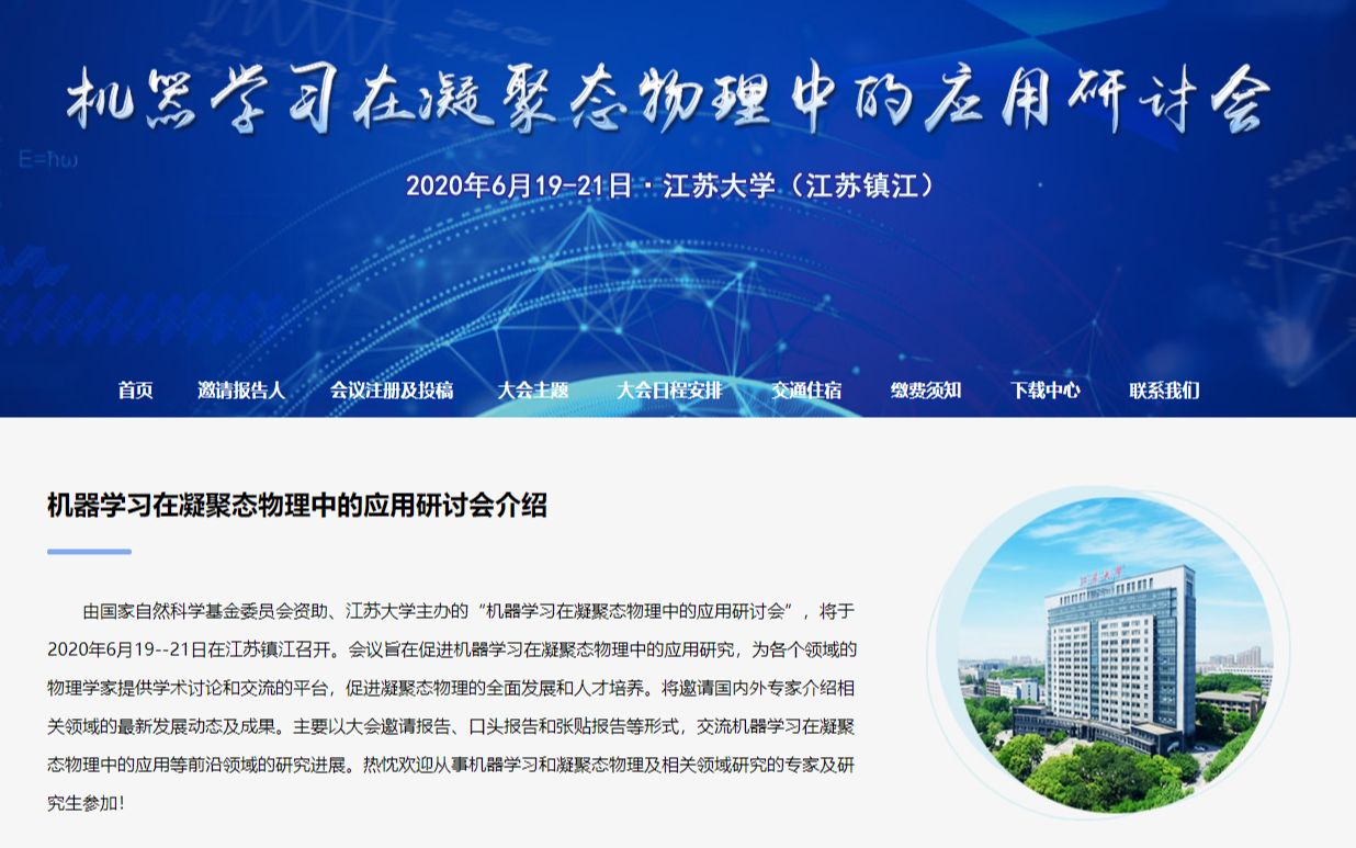 [图]2020年江苏大学“机器学习在凝聚态物理中的应用”（3）6-21