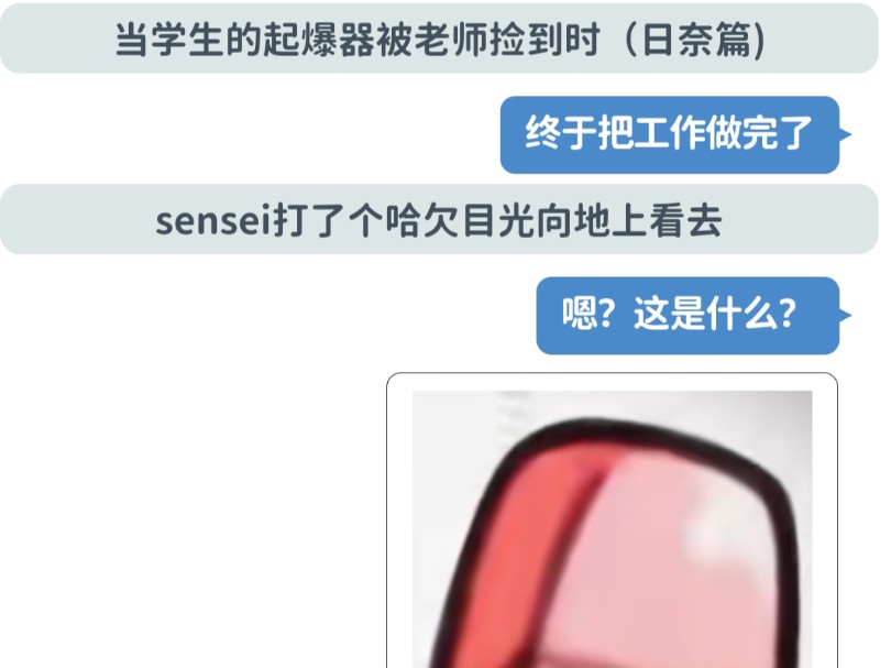 当sensei捡到了学生的起爆器(日奈篇)哔哩哔哩bilibili