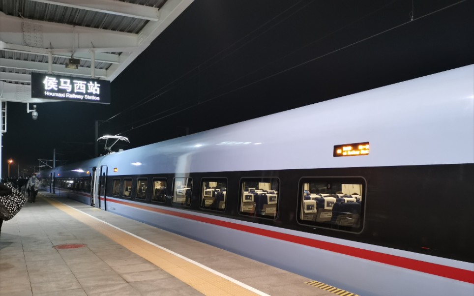 cr300af型复兴号动车组列车进侯马西站1站台