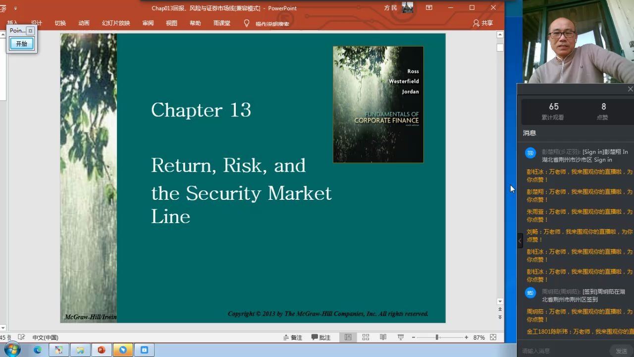 公司金融9:报酬、风险与证券市场线(中南财经政法大学万明老师)哔哩哔哩bilibili