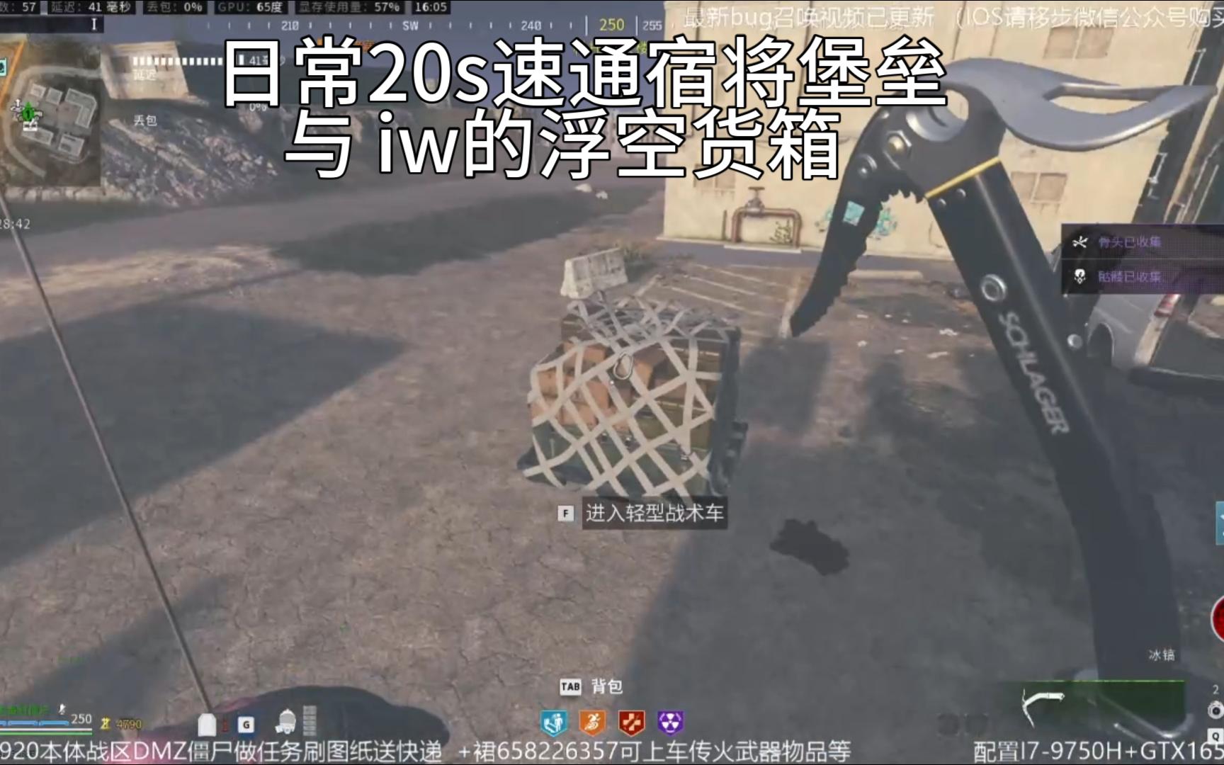 20s速通宿将与iw木琴的浮空货箱(飞机消失引起