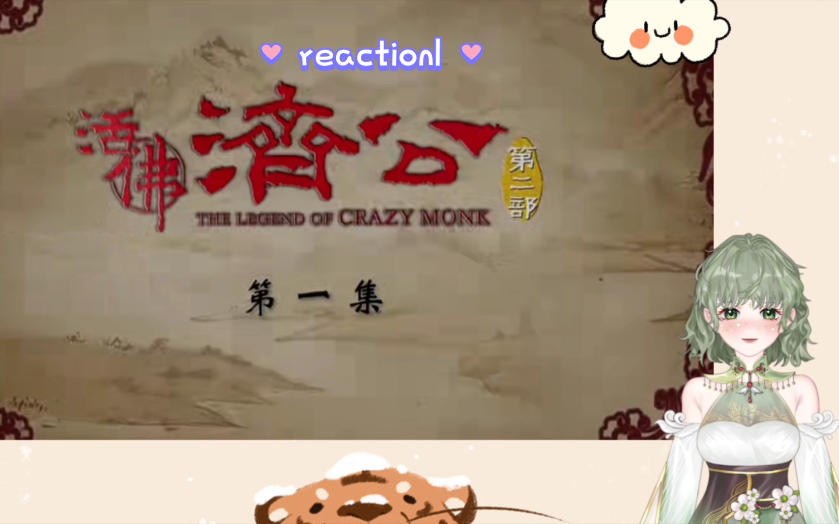 【活佛济公2reaction1】血魔出世哔哩哔哩bilibili