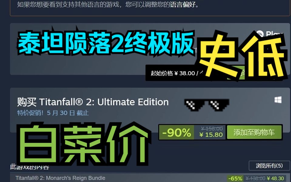 仅售15.8元!泰坦陨落2终极版STEAM史低!泰坦陨落第一人称