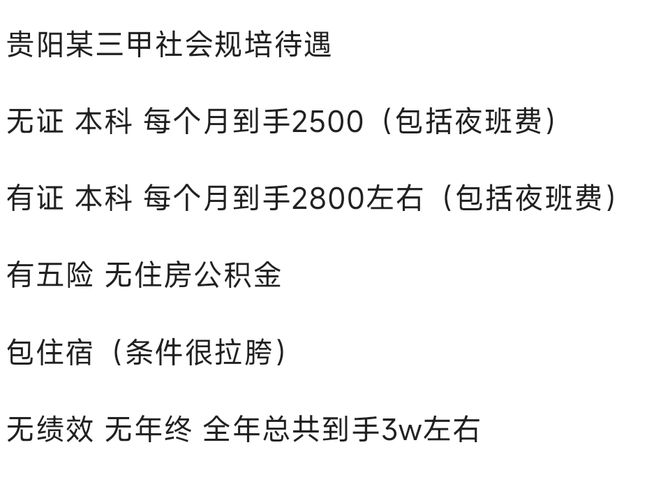 贵州规培待遇分享,能在外省规培的,就在外省规培哔哩哔哩bilibili