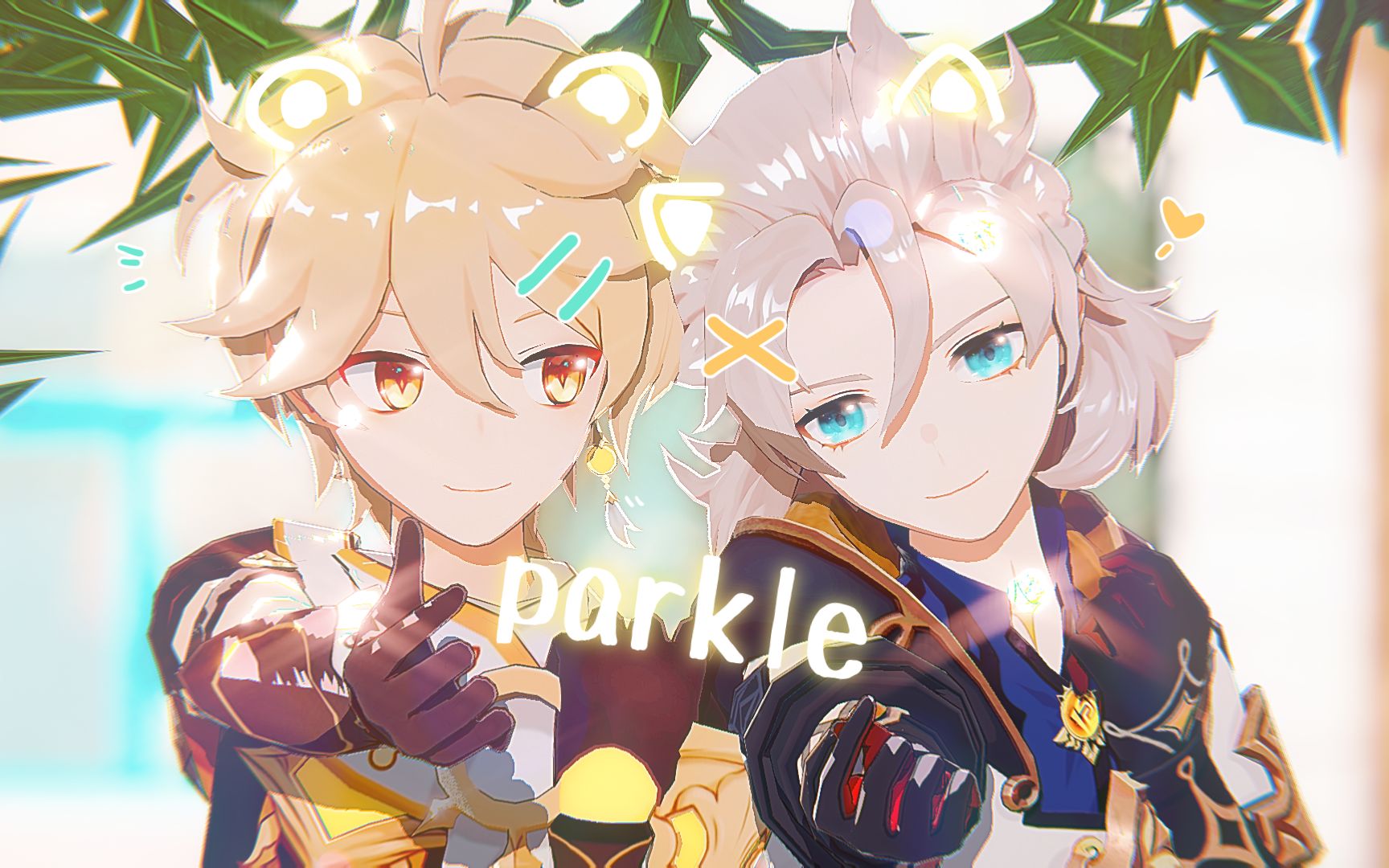 【原神mmd|空垩】就要卡瓦1