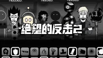 Download Video: 【节奏盒子/CorruptboxV3】这场战斗，我们或许可以不必再继续下去2