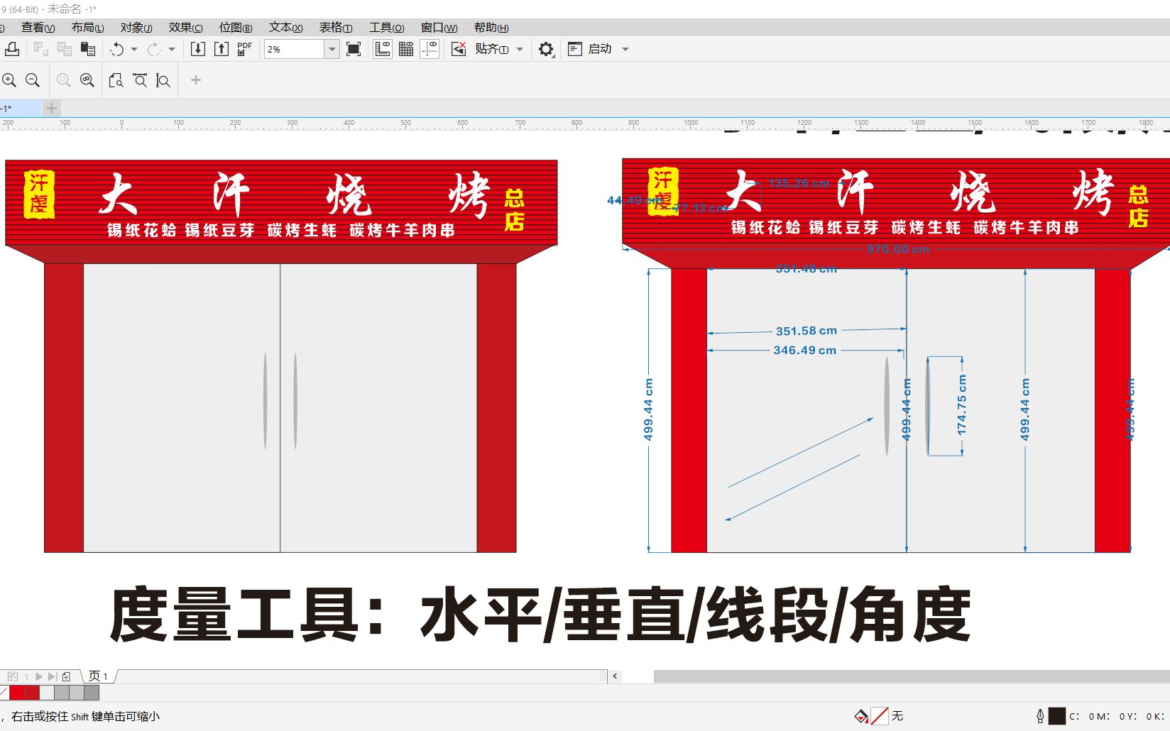 自主学习认识CDR基本常用工具(六)学习CDR度量工具的应用哔哩哔哩bilibili