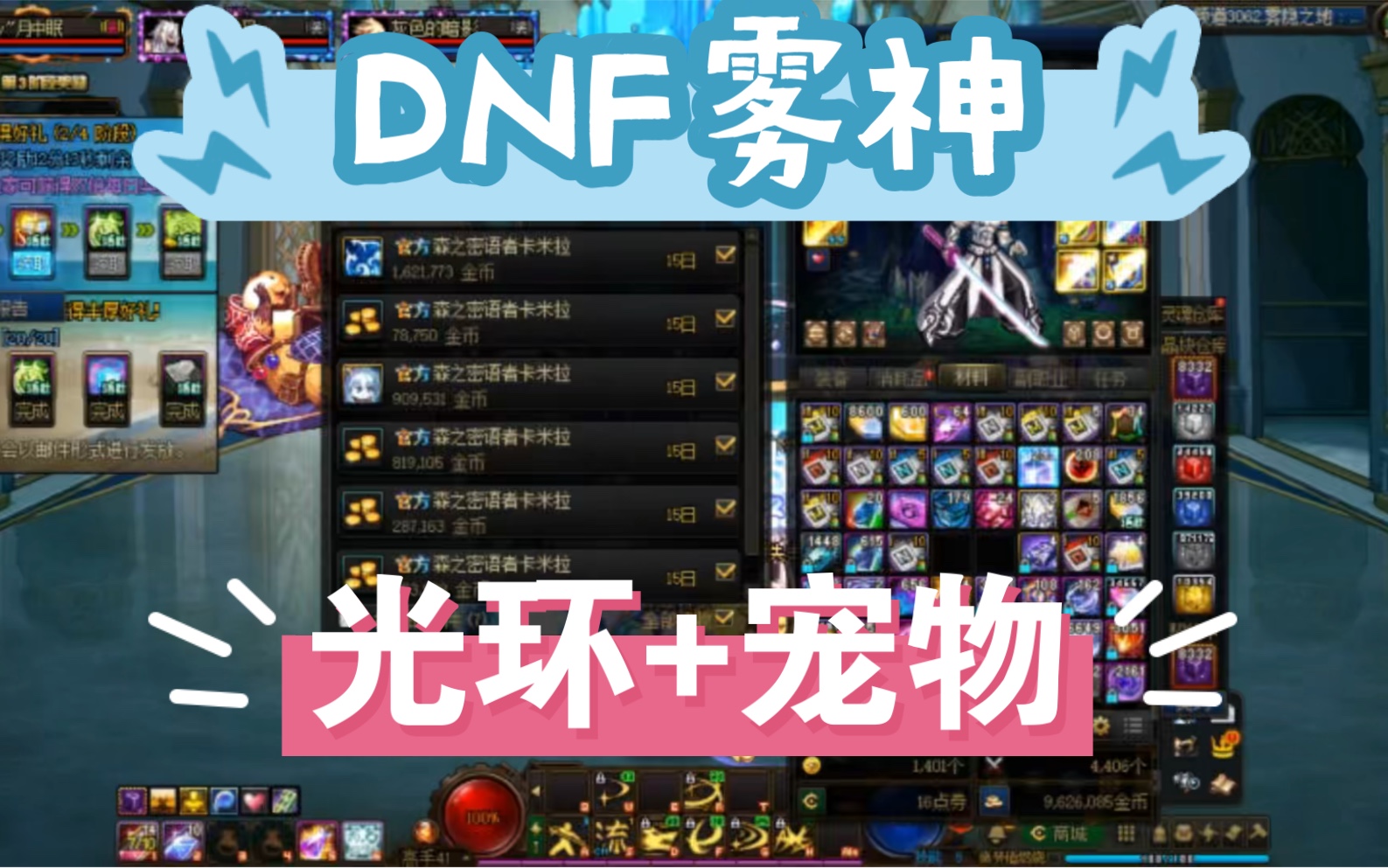 dnf雾神团本光环宠物外观一览