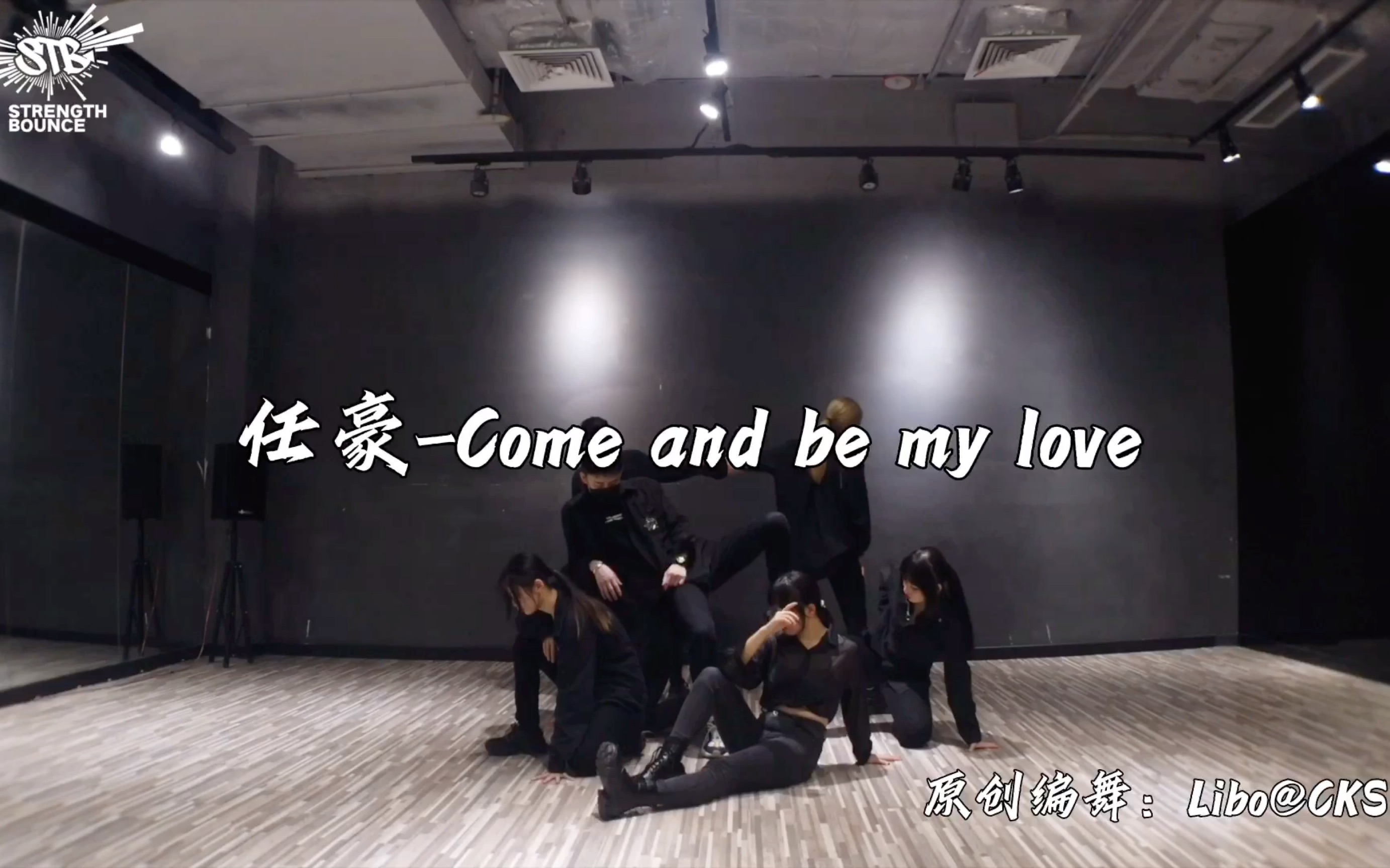 [图]【STB&CKS】《任豪- Come and be my love》原创编舞Demo练习室Libo编舞