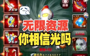 Download Video: 【奥特曼系列OL】BT版单机内置修改，无限畅玩~