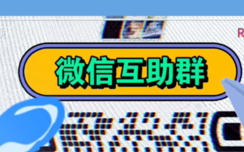 拼多多微信助力群87