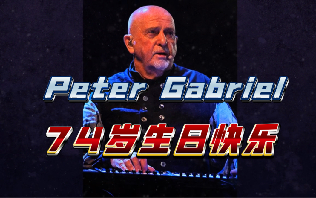 74岁生日快乐!Peter Gabriel.哔哩哔哩bilibili