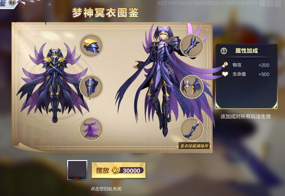 圣斗士体验服--梦神·奥涅伊洛斯 技能展示