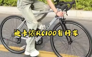 Download Video: 迪卡侬RC100自行车骑车真的太舒服啦！