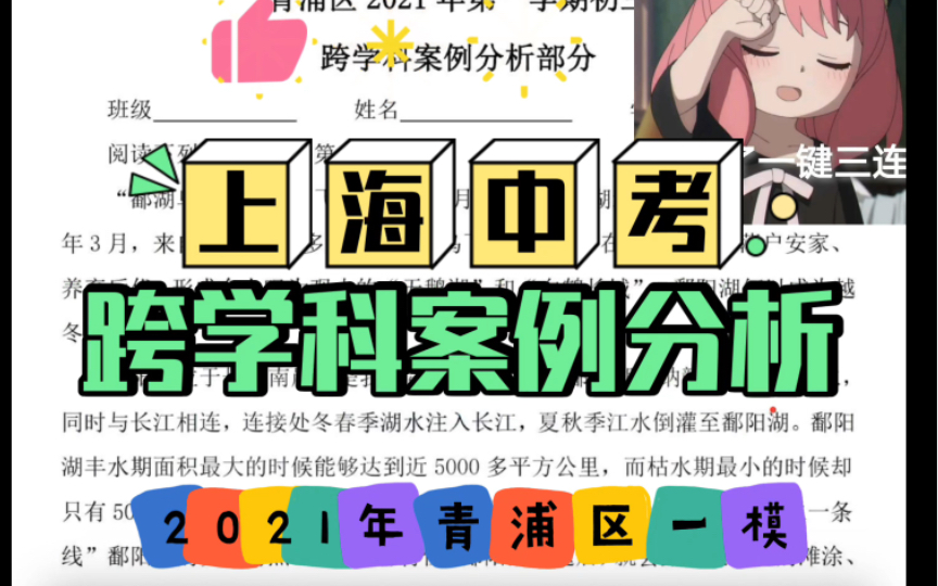 上海中考跨学科案例分析~2021年青浦区一模哔哩哔哩bilibili