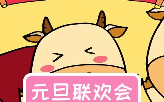 小学生五年级元旦联欢会海报,简单漂亮哔哩哔哩bilibili