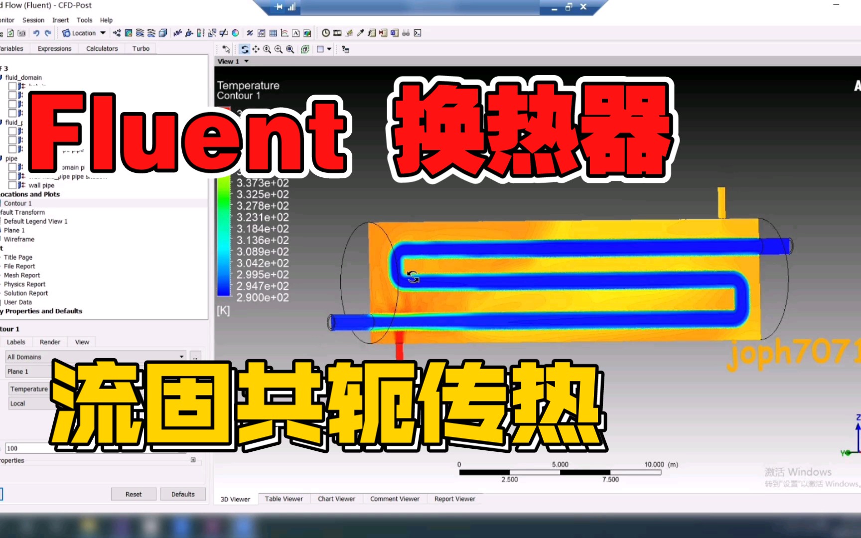 Fluent 换热器 流固共轭传热哔哩哔哩bilibili