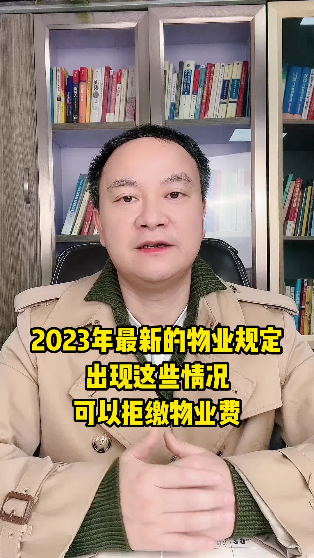 2023年最新的物业规定出现这些情况可以拒缴物业费哔哩哔哩bilibili