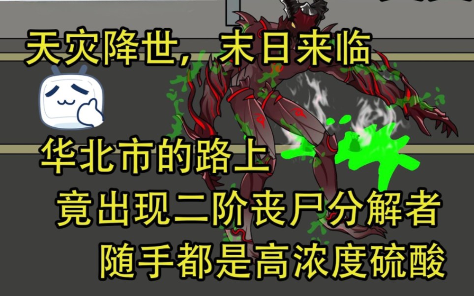 [图]【全集，天灾降世，末世来临，我竟觉醒了SSSS双异能，能奴役神于异兽】