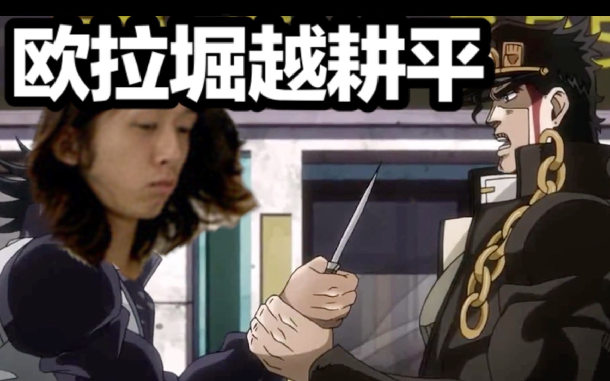 活动作品承太郎欧拉堀越耕平