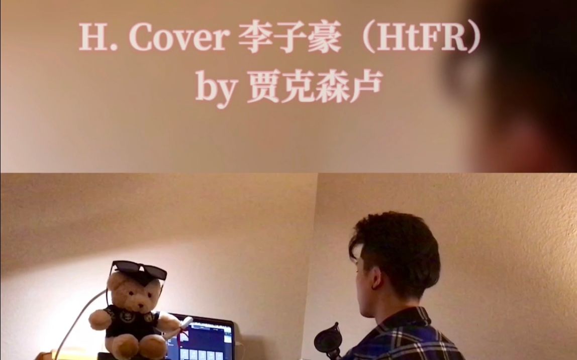 hcover李子豪htfrby贾克森卢