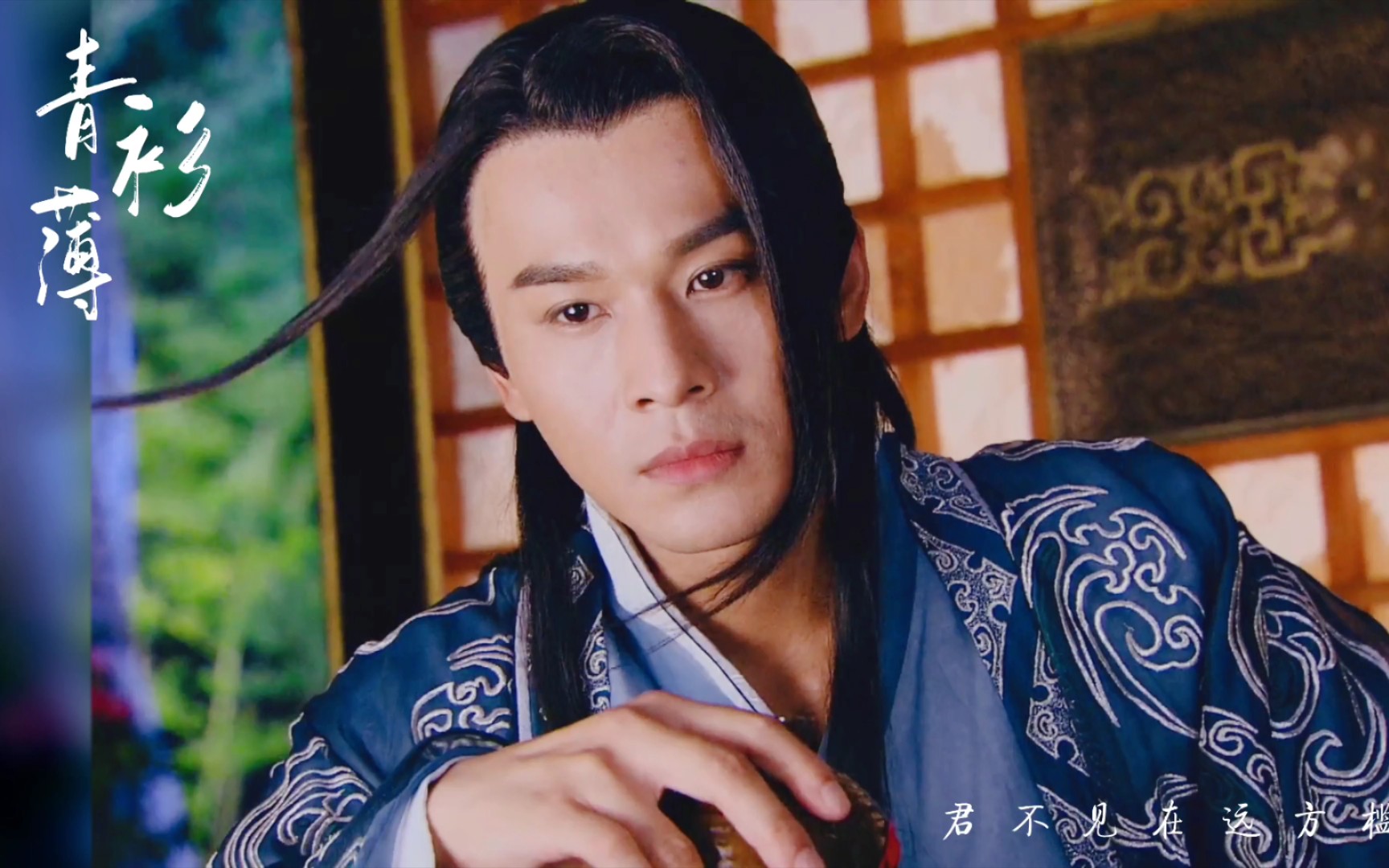 【乔振宇‖欧阳少恭】青衫薄‖江城外送故人别归舟