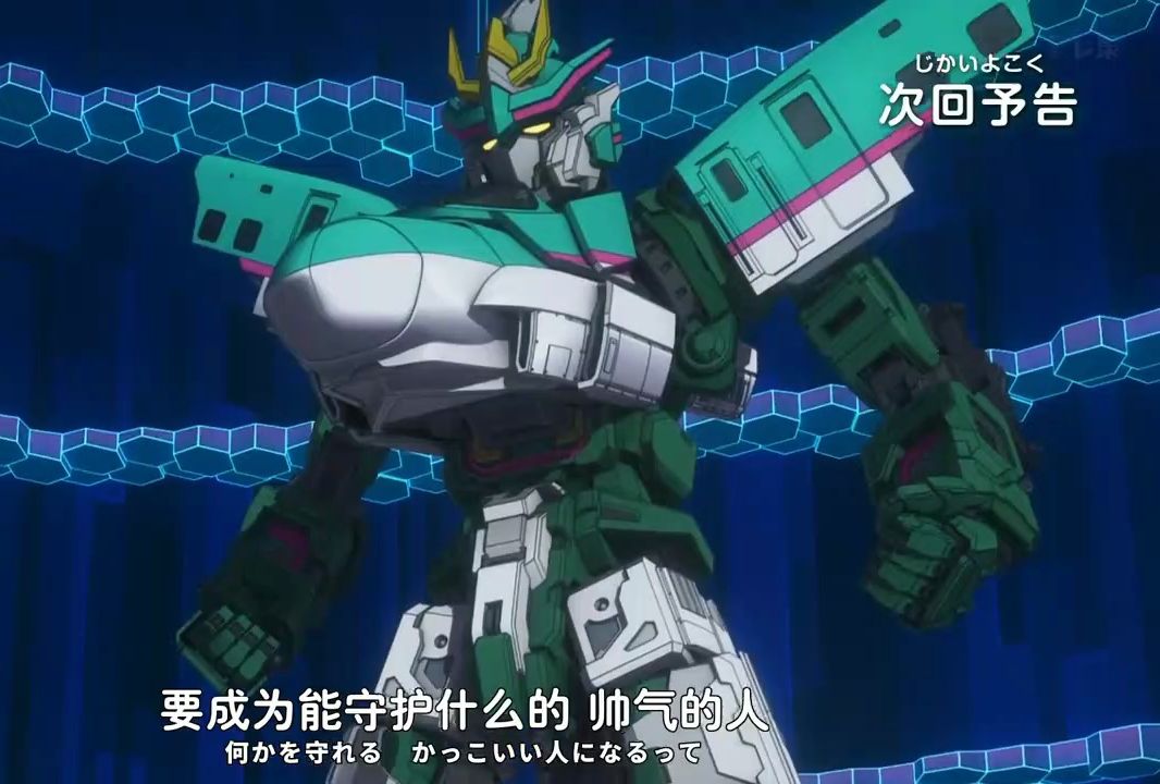 新干线变形机器人 改变世界 第2话 预告