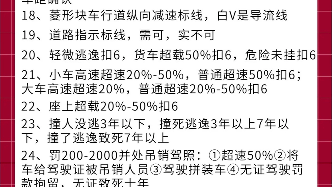 科目一口诀50条,考试必过心得哔哩哔哩bilibili