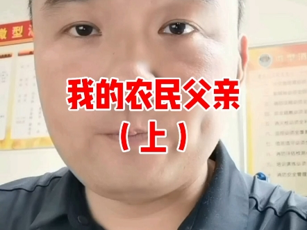 农民父亲哔哩哔哩bilibili