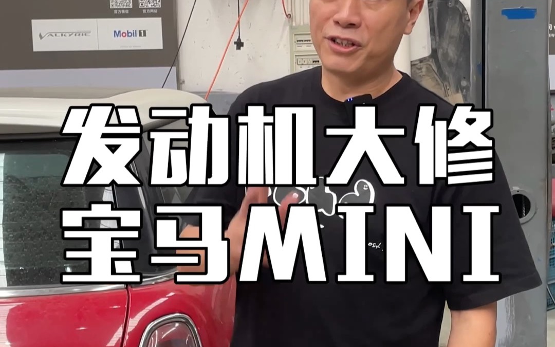 [图]发动机大修 宝马MINI