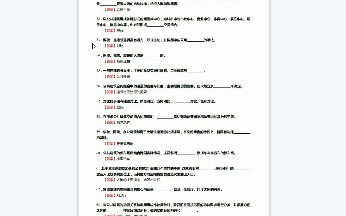 [图]F128066【复试】2023广东工业大学085906人工环境工程《加试建筑学综合理论知识之公共建筑设计原理》考研复试核心250(名词解释+填空+选择+简答+论