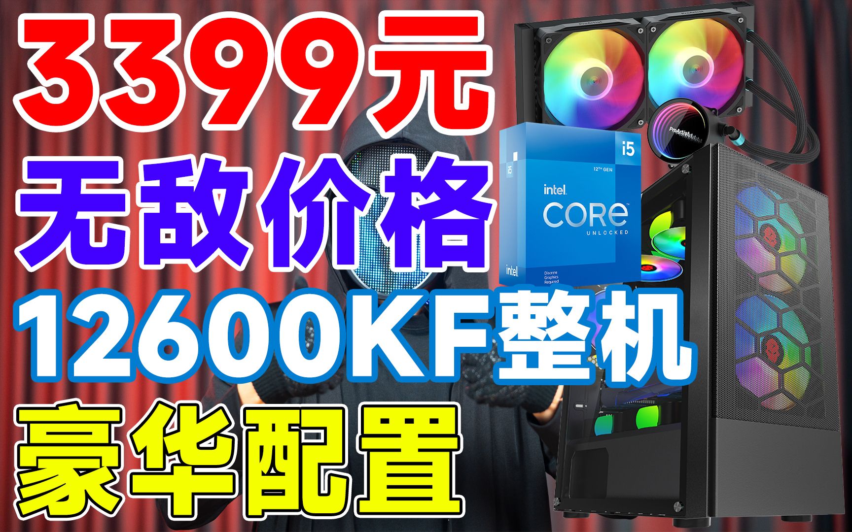 不超频选12600KF神机是智障税?价格回落到史低!12600KF真香时代来临!哔哩哔哩bilibili