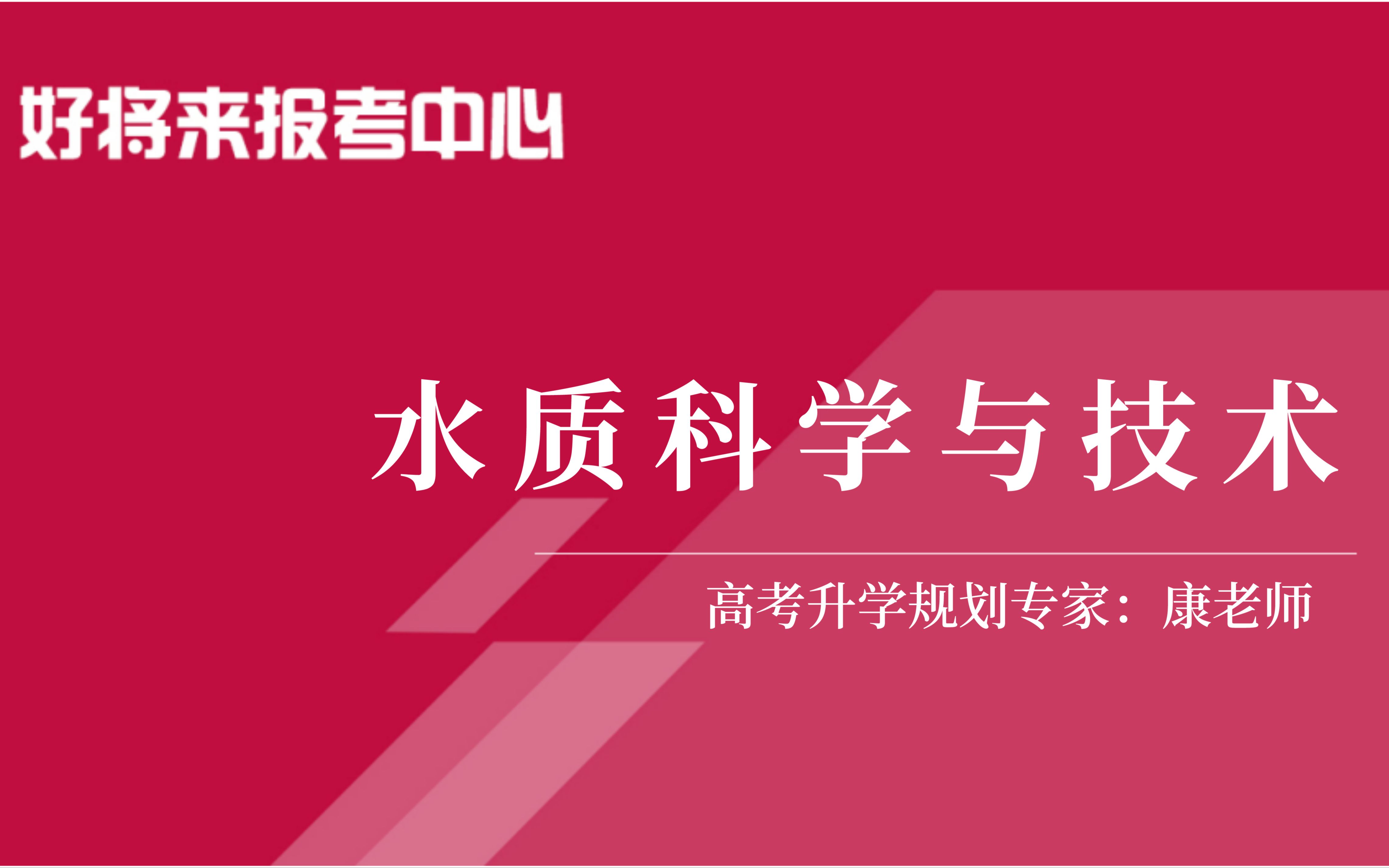 《水质科学与技术》专业解读哔哩哔哩bilibili