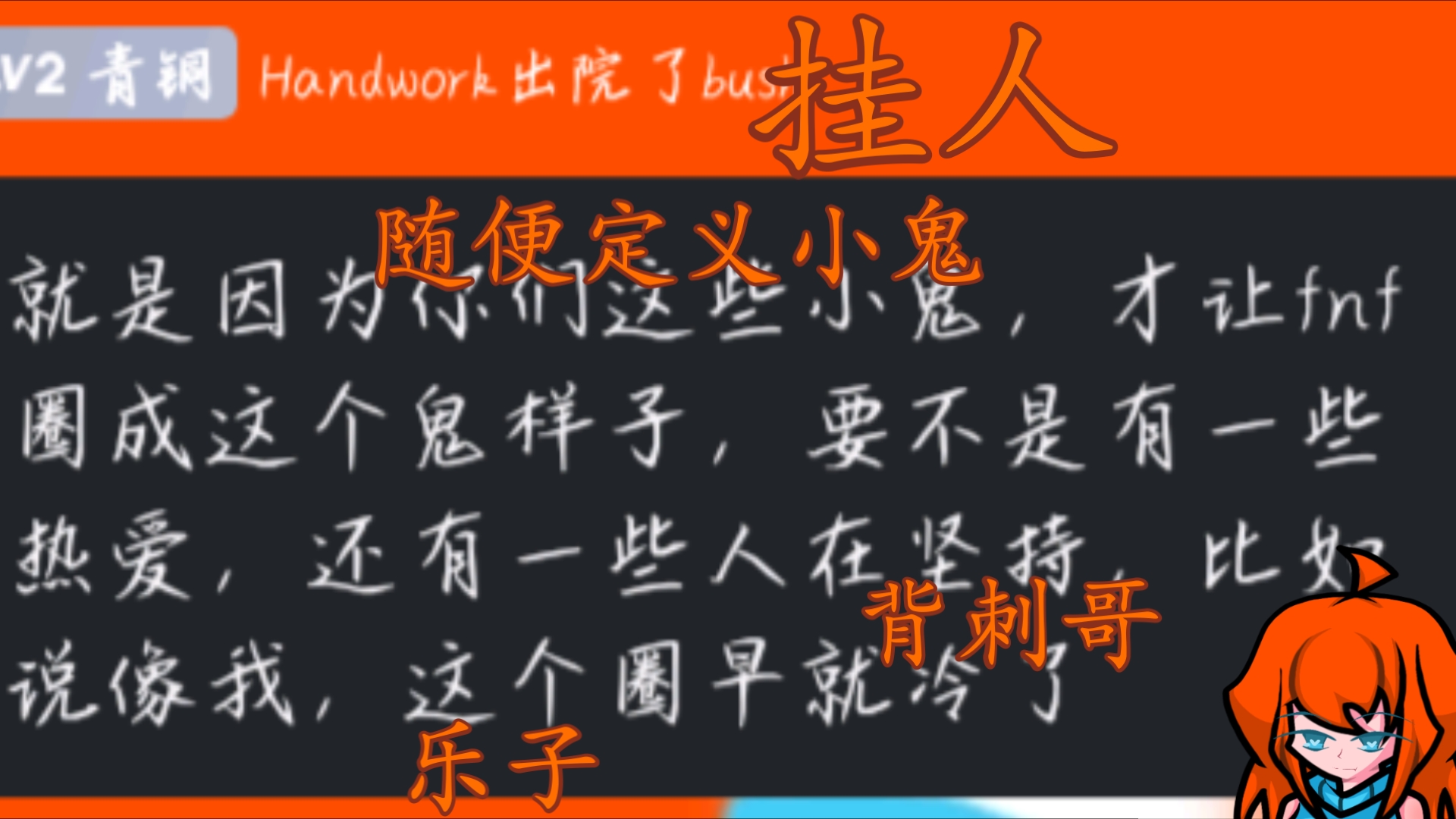 【挂人】爱画画的Handworkbf呀哔哩哔哩bilibili