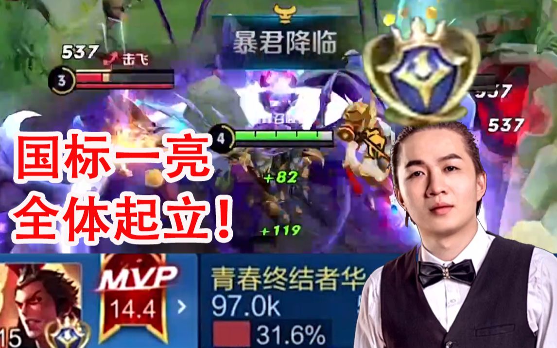 国服吕布吕德华巅峰赛乱杀大秀国标爷青结