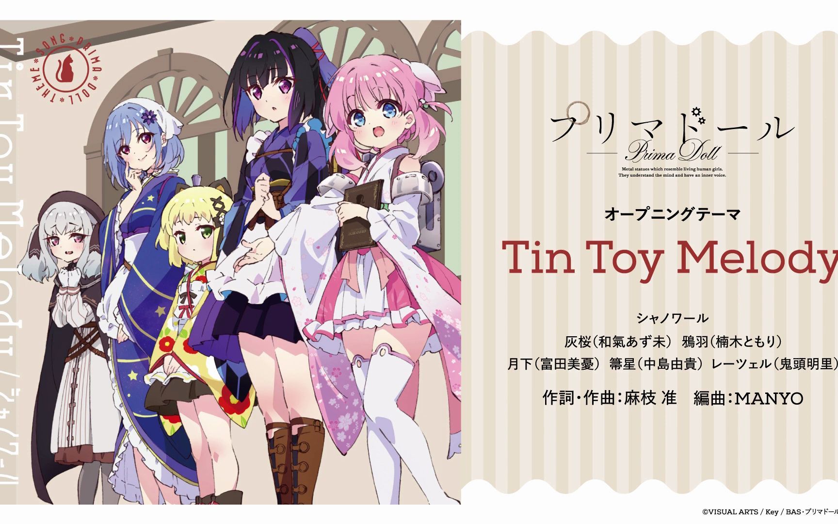 [图]『天籁人偶』OP「Tin Toy Melody」Full ver.