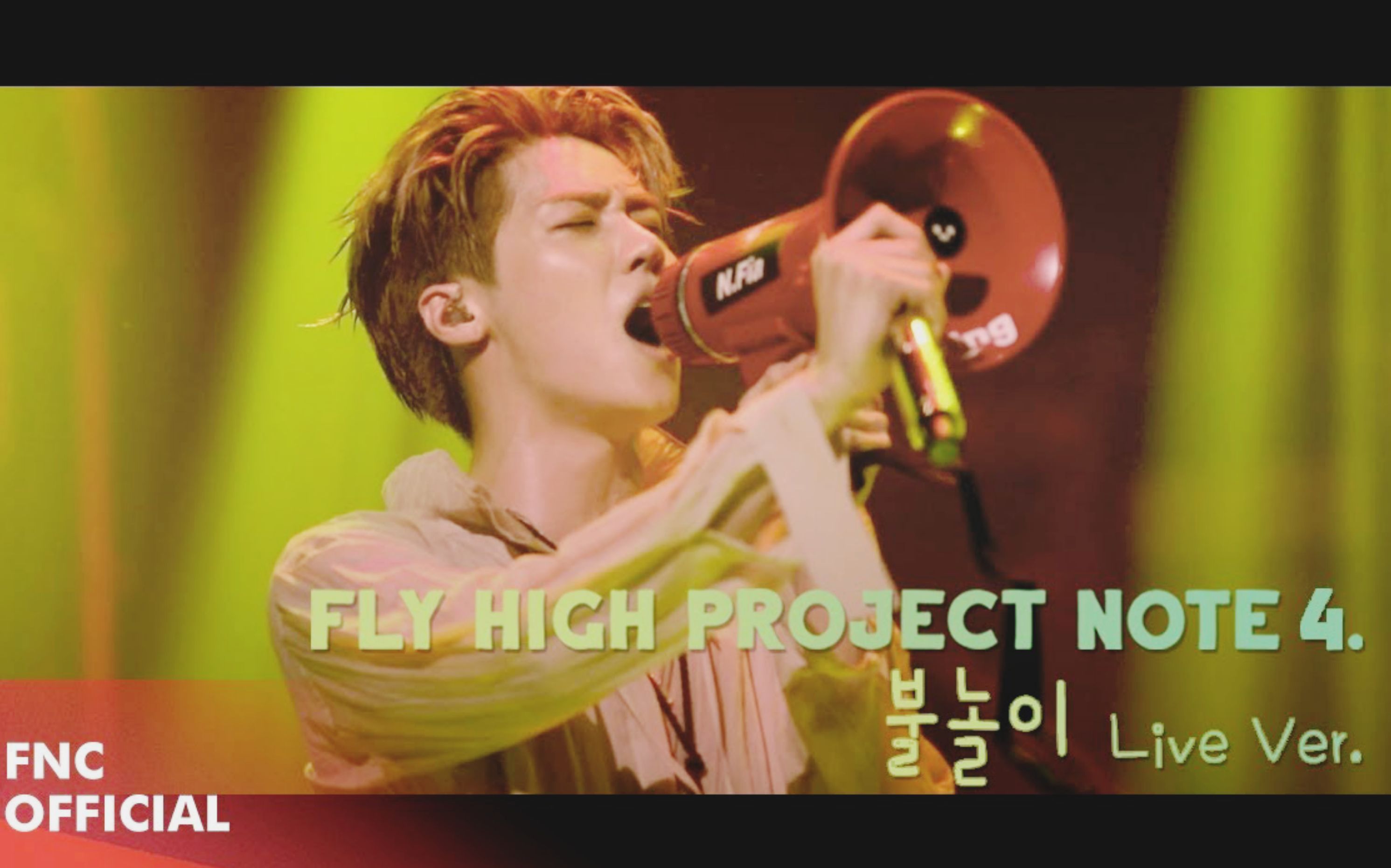 [图][中字]高音随便写 N.Flying - Flowerwork (LIVE ver.) FLY HIGH PROJECT NOTE.4