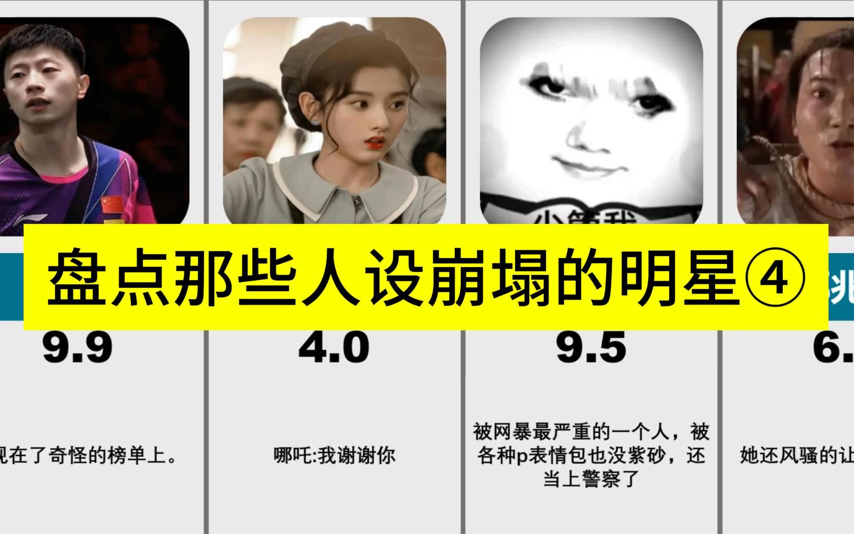 盘点那些人设崩塌的明星④【虎扑评分】
