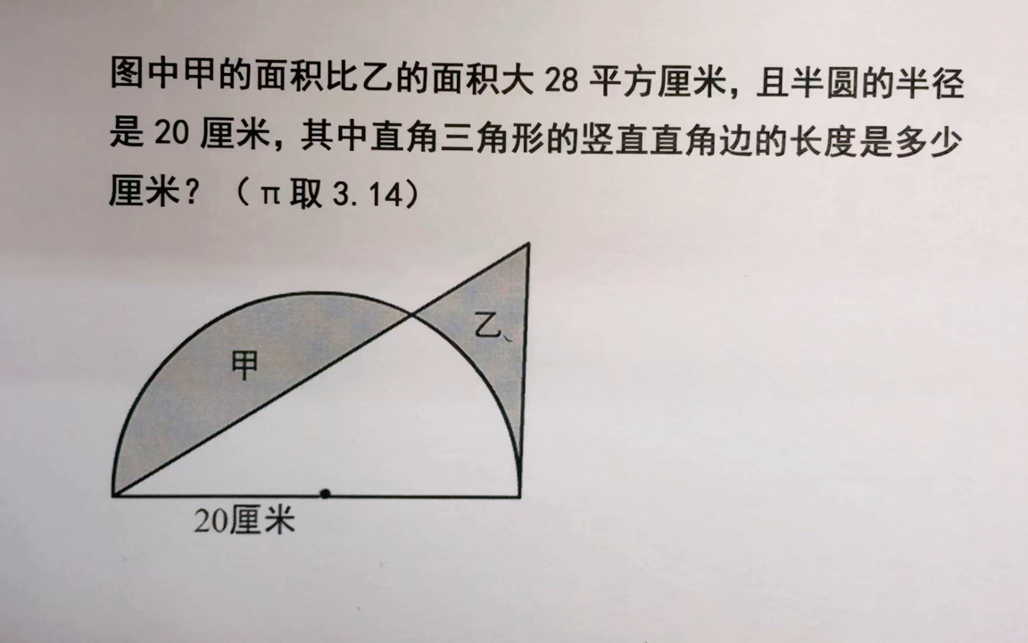 小学六年级图形面积计算—小升初数学冲刺哔哩哔哩bilibili