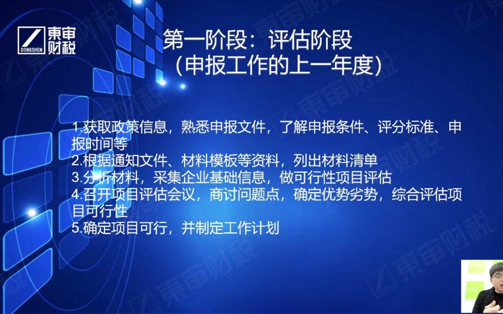 高新技术企业申报流程及高新认定的八大条件有哪些?|东审财税哔哩哔哩bilibili