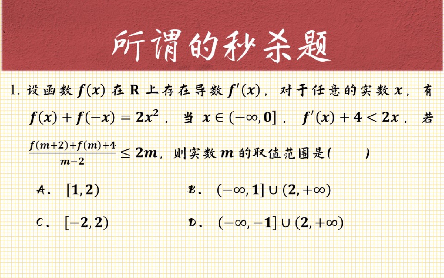 【每日一题】过去有些人啊,就爱搞这种送分题题,愣说是『秒杀』压轴题哔哩哔哩bilibili