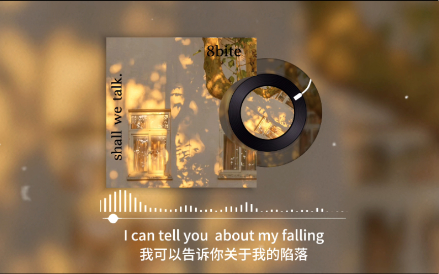 【日推歌单】shall we talk|"爱不会成为我的拯救者,不要把时间浪费在