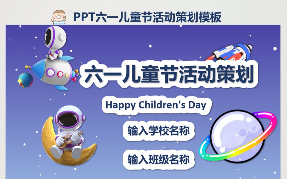 PPT70:六一儿童节活动策划模板展示哔哩哔哩bilibili