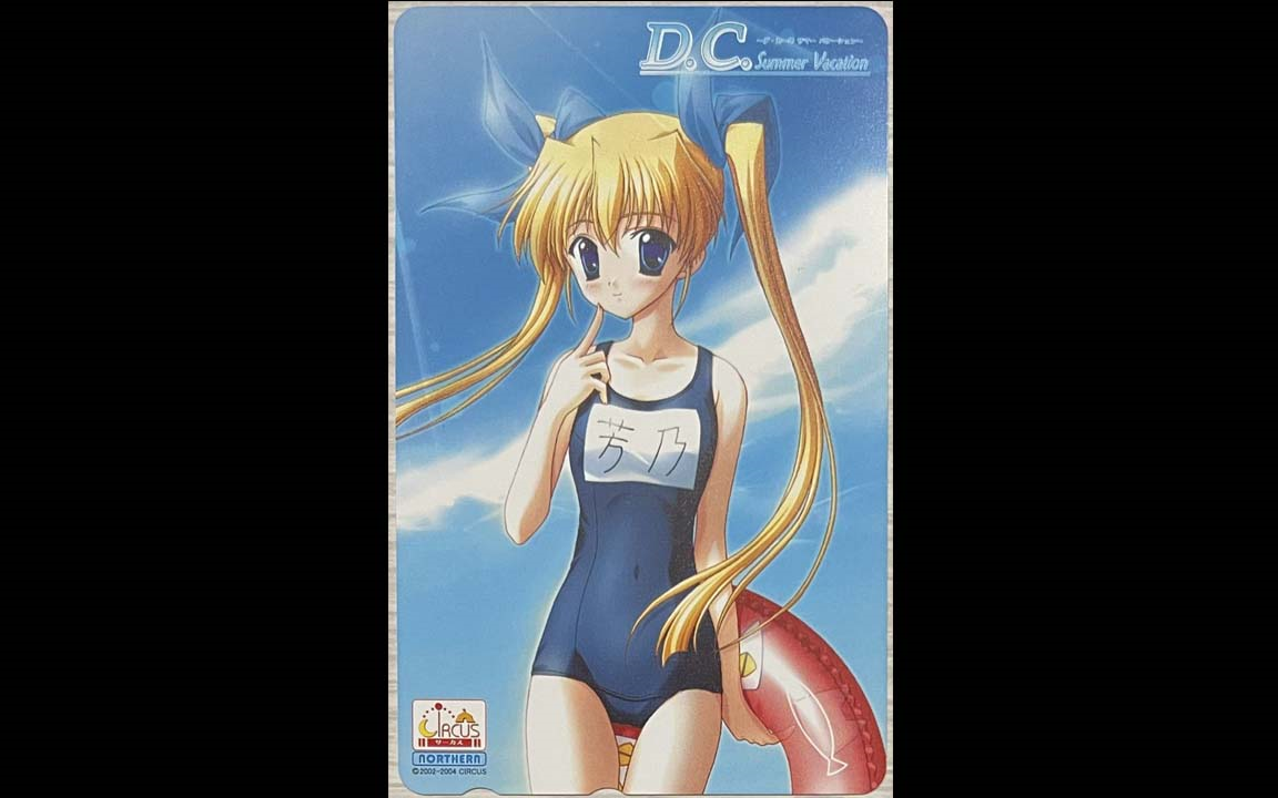 [图]【402】D.C.Summer Vacation～ダ·カーポ サマーバケーション～[Gm](Ar)--明日の風(Full Ver.)