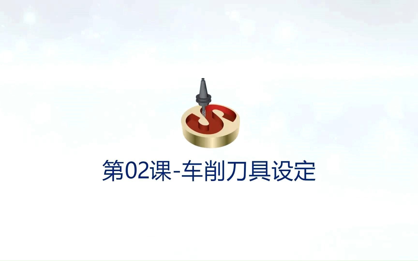 SolidCAM2022版本教程  第02课 车削刀具设定哔哩哔哩bilibili