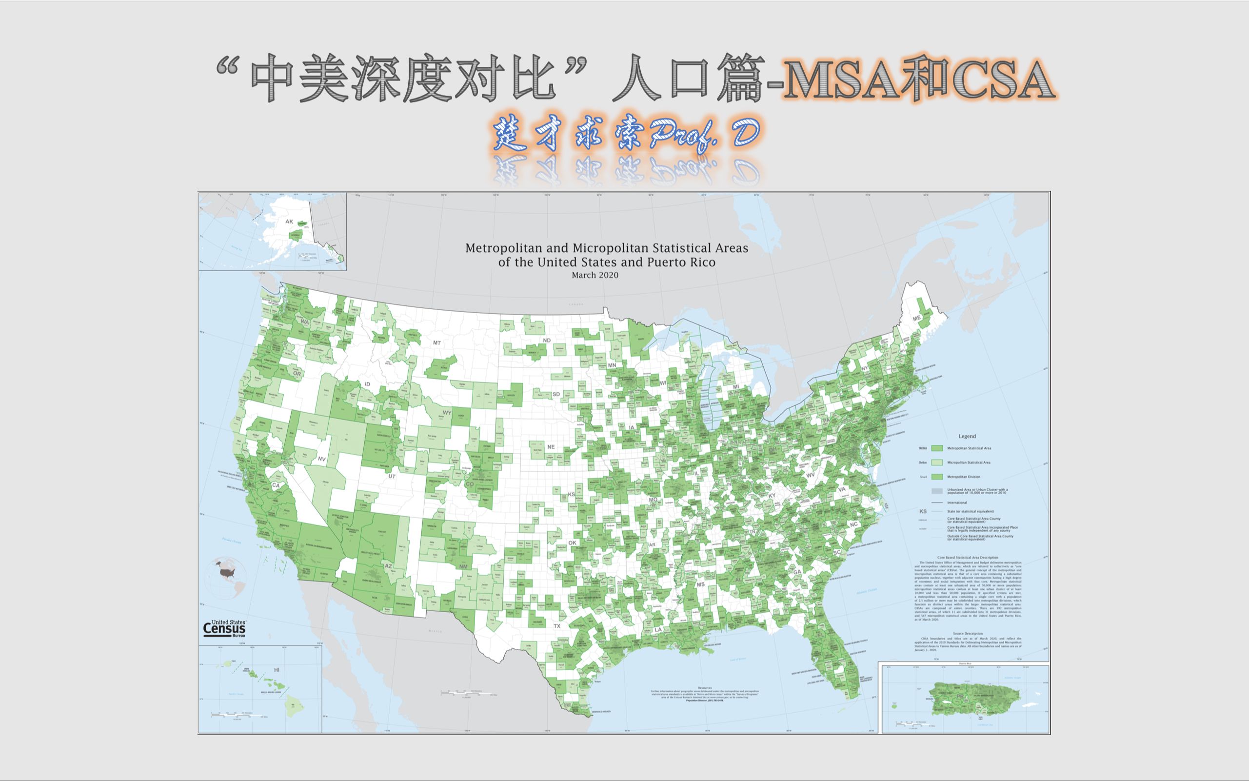 中美深度对比人口篇02大都市统计区MSA和联合统计区CSA哔哩哔哩bilibili