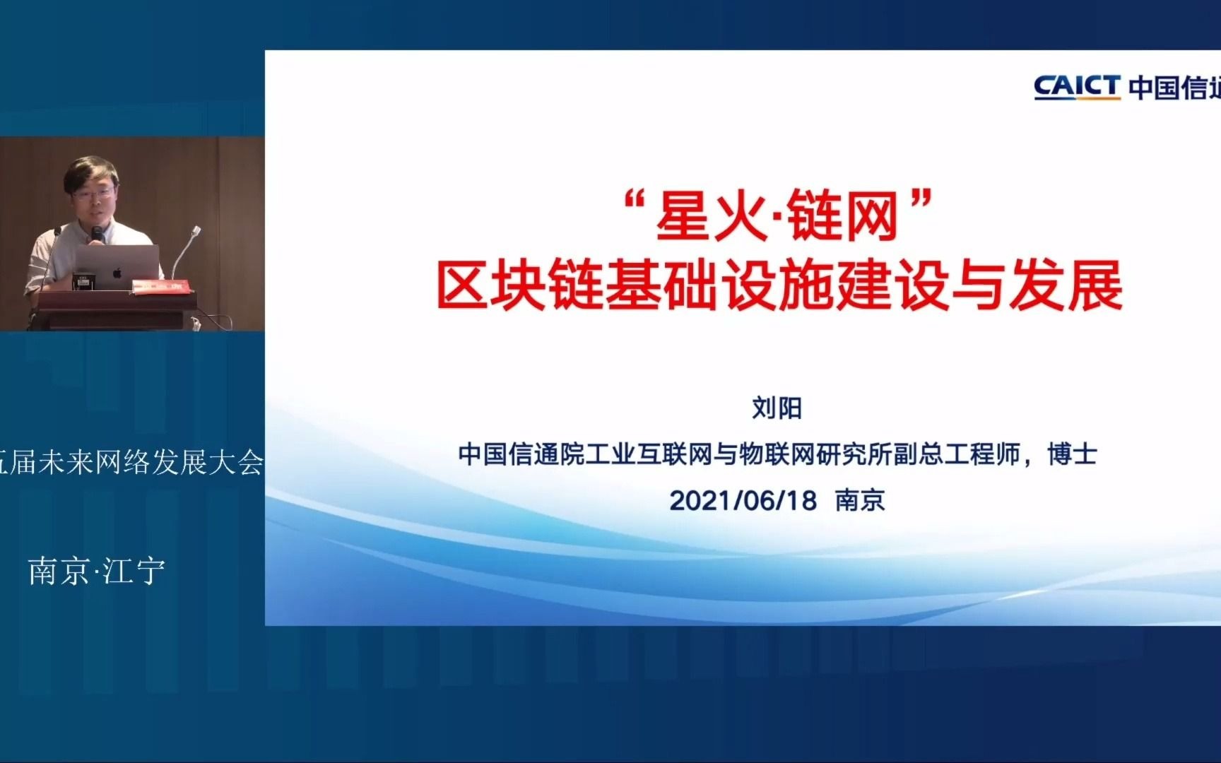 中国信通院刘阳博士:“星火.链网”区块链基础设施建设与发展哔哩哔哩bilibili